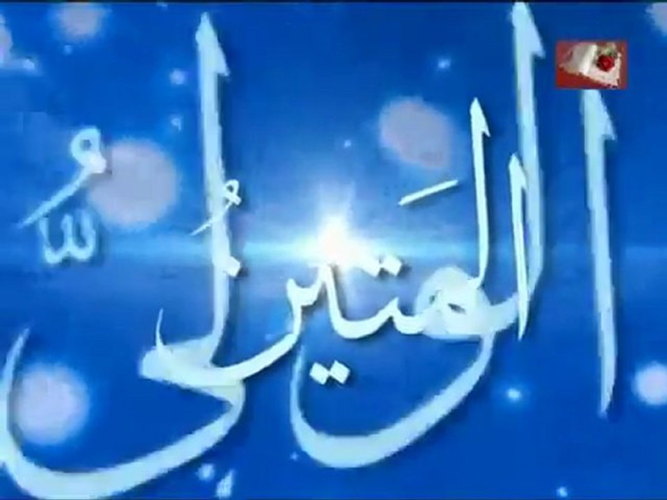 Allah'ın Güzel İsimleri Esma-ül'Hüsna