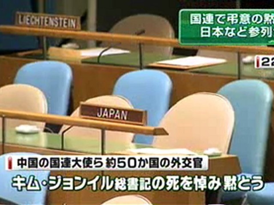 国連でキム総書記に黙とう、日本は欠席