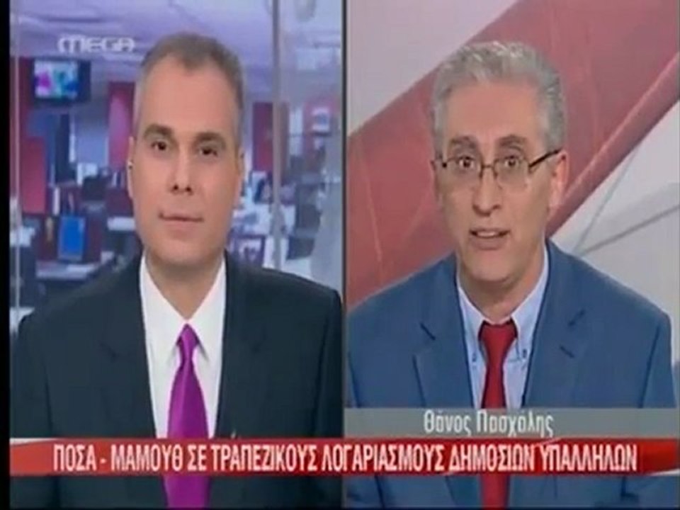 Καταθέσεις μαμούθ σε λογαριασμούς ανώτερων Δ.Υ