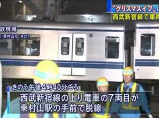 「クリスマスイブ」に混乱　西武新宿線の電車脱線