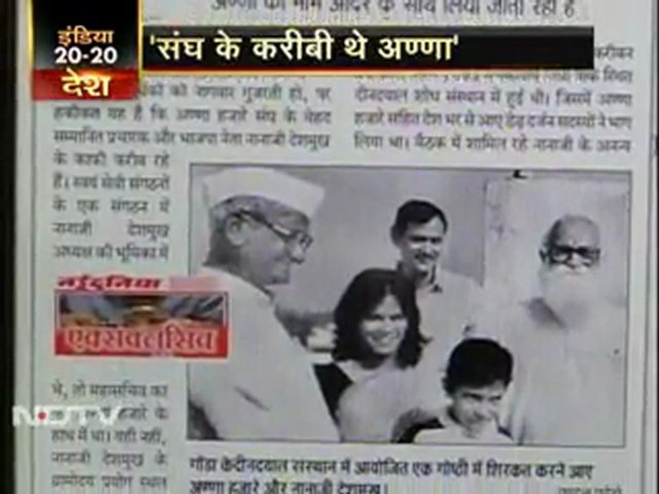 'संघ के करीबी थे अन्ना'
