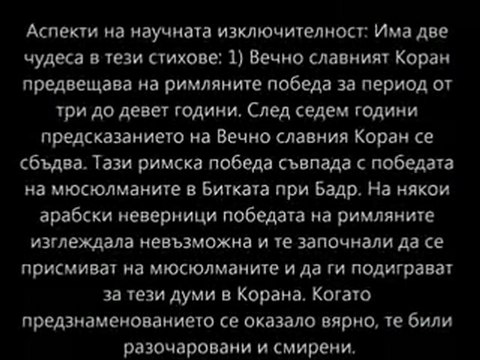 Най-ниската точка на Земята Научни чудеса на Корана