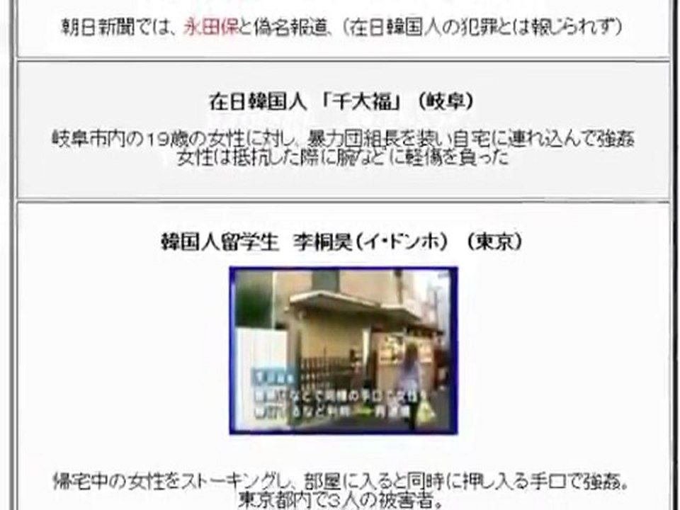 日本の小学生をレイプする韓国人