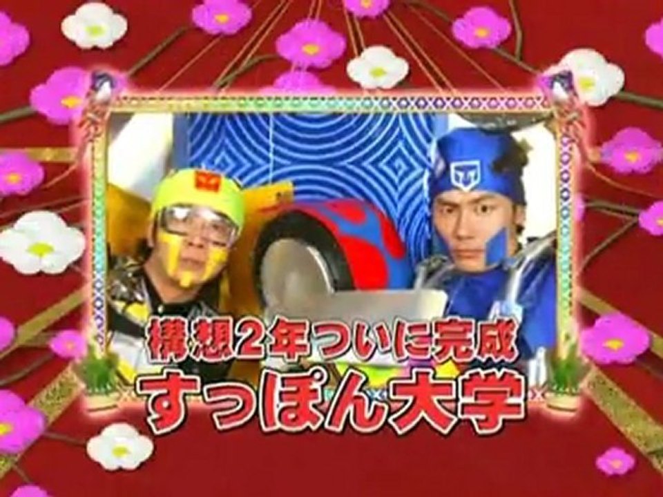 すっぽん大学