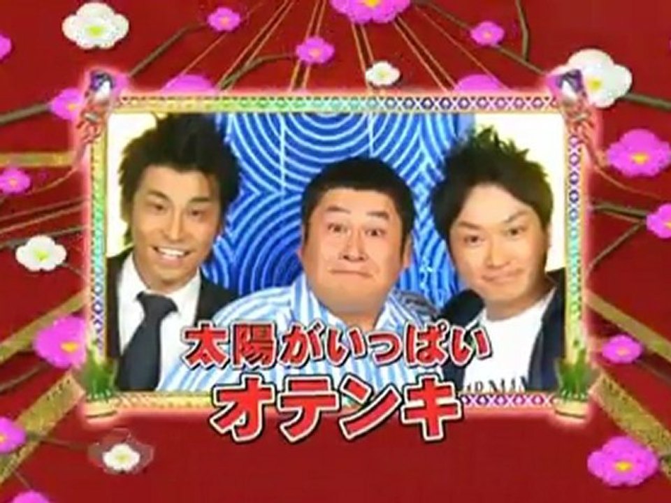 オテンキ