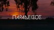 Paradise (No Matter How Far) by Lovechild (aka G.Pal & Anna Maria X)