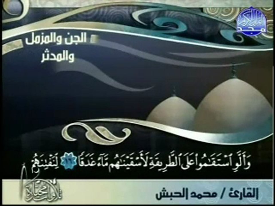 القارئ محمد الحبش