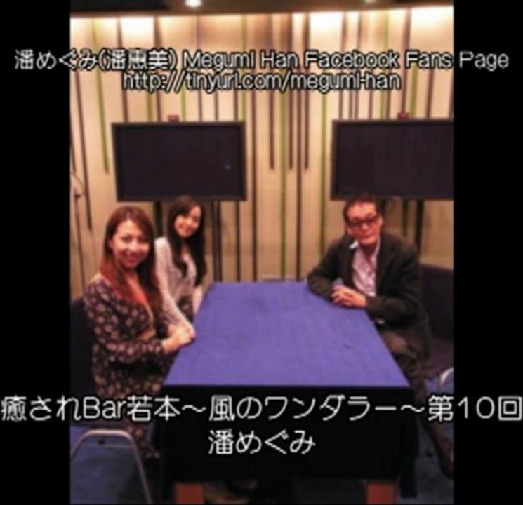 癒されBar若本～風のワンダラー～第10回
