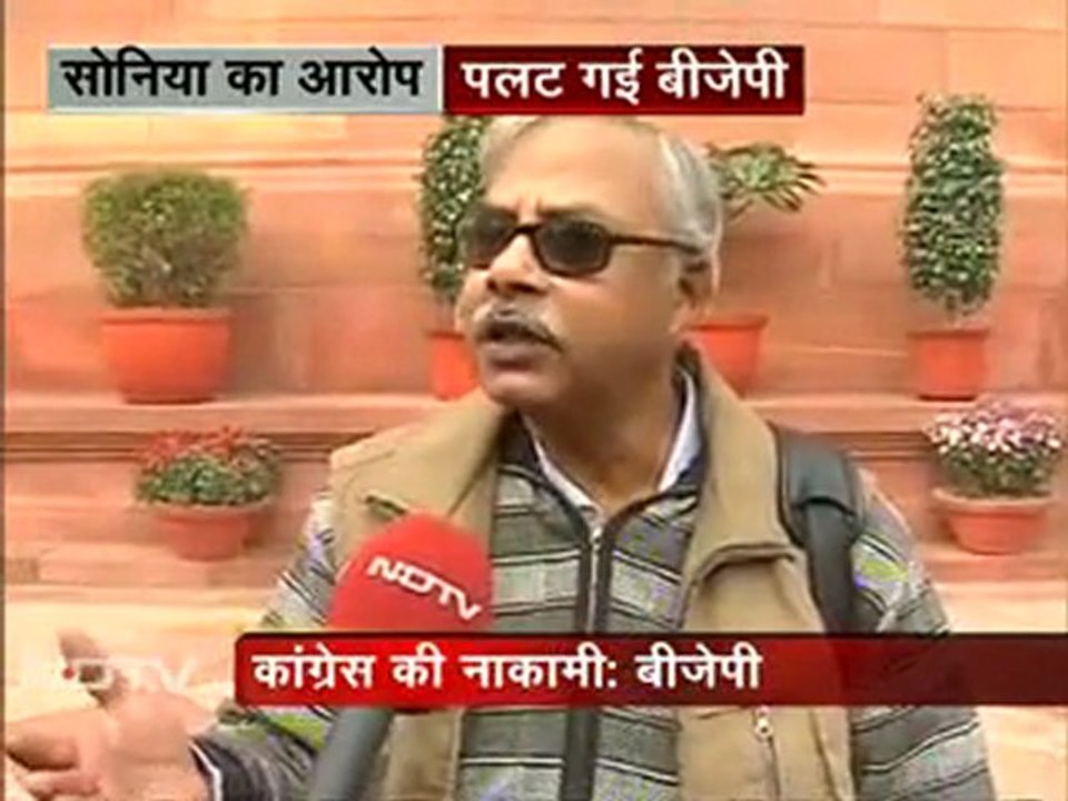 सोनिया का आरोप, पलट गई बीजेपी