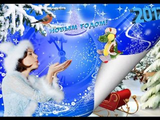 Новогодний