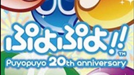 Puyo puyo 20th anniversary english iso wii