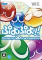 Puyo Puyo!! 20th Anniversary Wii ISO Download (JPN) (NTSC-J)