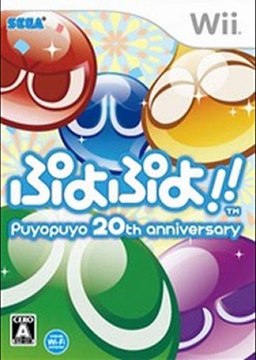 Puyo Puyo!! 20th Anniversary Wii ISO Download (JPN) (NTSC-J)