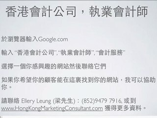 香港執業會計師，會計服務