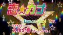 Koi Kana Dance Shot  Morning Musume