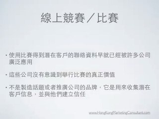 如何收集用於電子郵件營銷的電郵地址？