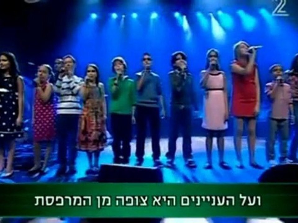 Soirée finale avec tous les enfants תלמידי בית ספר למוסיקה - שיר נבואי קוסמי עלי © כל הזכויות שמורות לקשת ערוץ 2 ומאקו ©