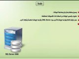 تعليم SQL Server 2008 - مقدمة عن البرنامج