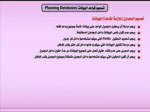 تصميم قواعد البيانات - Access 2010 تعليم اكسيس
