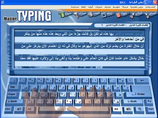 برنامج تعليم الكتابة بسرعة على الكمبيوتر عربي انجليزي - Learn Typing