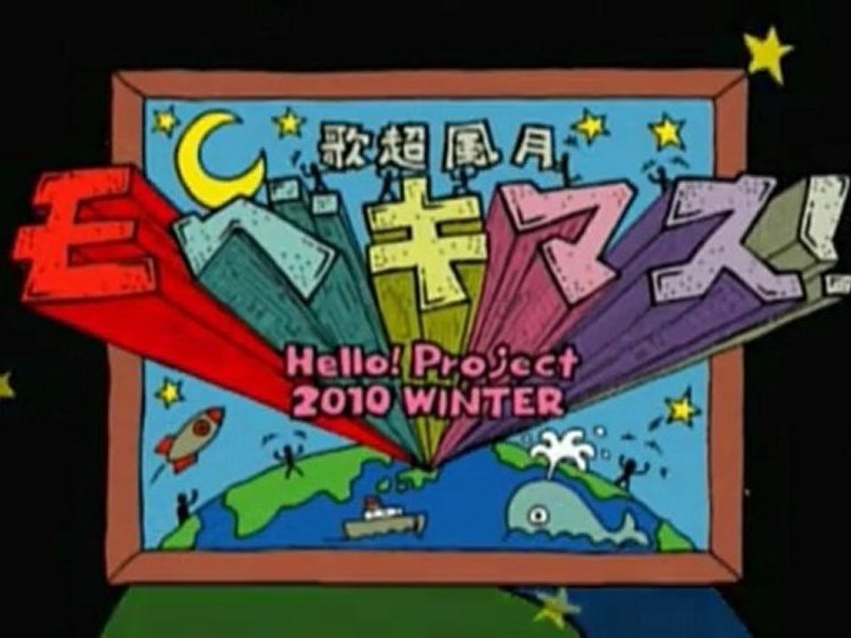 Hello! Project 2010 WINTER Uta Chou Fuugetsu - Mobekimasu!  VTR + Mc 1 (sub español)