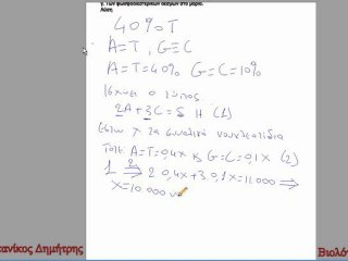 άσκηση 2 κεφ 1ο Βιολογία κατεύθυνσης