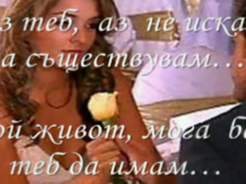 Giorgos Giannias - Den thelw na se xasw - Не искам да те губя (bg.prevod)