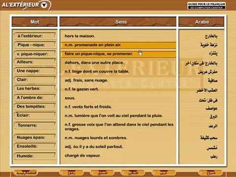 Learn French تعليم اللغة الفرنسية دليل الفرنسية برنامج تعليم المحادثة في الخارج
