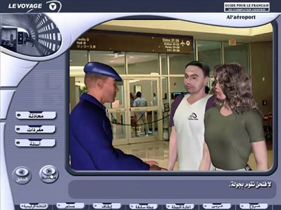 Learn French تعليم اللغة الفرنسية دليل الفرنسية برنامج تعليم المحادثة في المطار