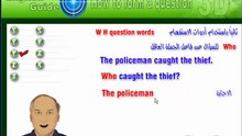 تعليم اللغة الانجليزية دليل الانجليزية برنامج شرح قواعد اللغة الانجليزية - كيفية تكوين السؤال Learn English