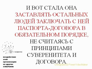 ОБ ОБЯЗАТЕЛЬНОСТИ ГОСУДАРСТВА ДЛЯ ВСЕХ