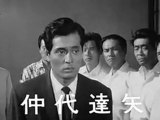 天国と地獄 High and Low 1963 Trailer Kurosawa, Akira