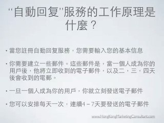 使用自動回复電子郵件營銷軟件程序