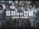 Nameless Gangster - Korean Trailer #1 (2012) Choi Mon-sik