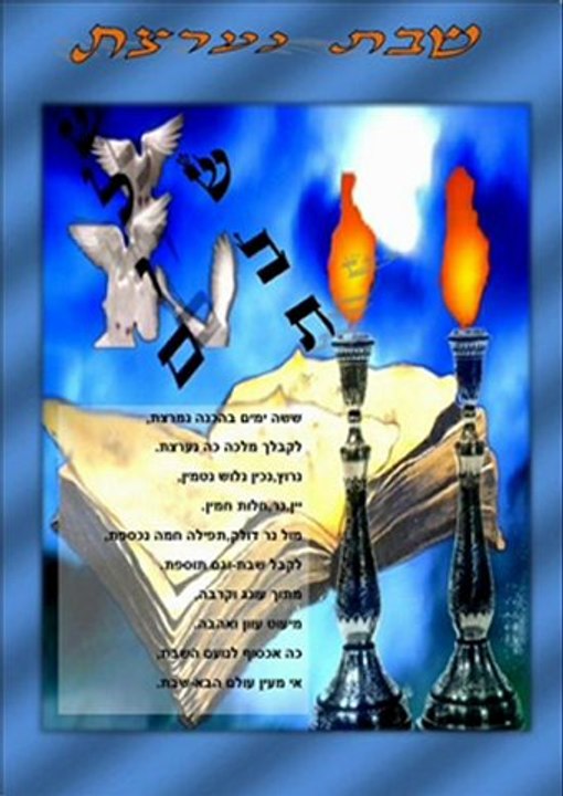 שבת