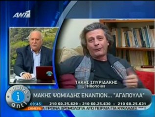Η απάντηση του Αγαπούλα στον Ψωμιάδη