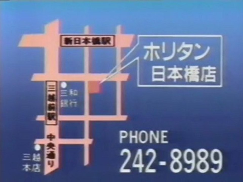 なつかCM ステーキホリタン（1982～1991）