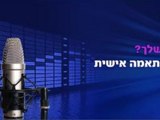 קריינות,קריין,קריינית,סלולר,ג'ינגל ,פאנטון,המתנה נעימה