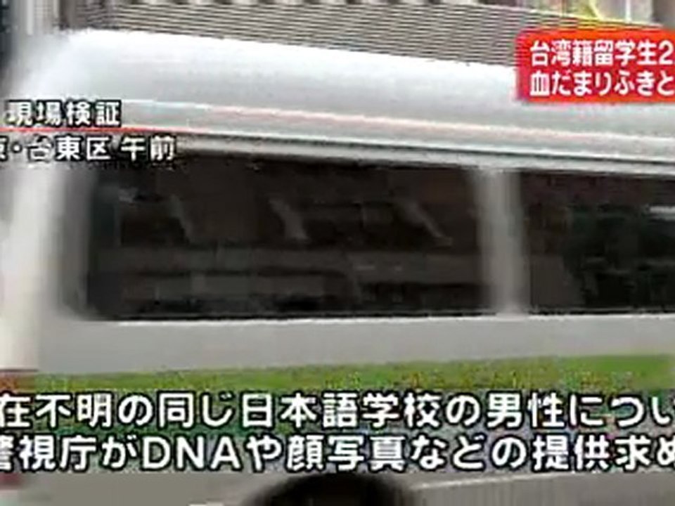 東京・台東区台湾籍女性殺害事件　現場のマンションの部屋に血だまり