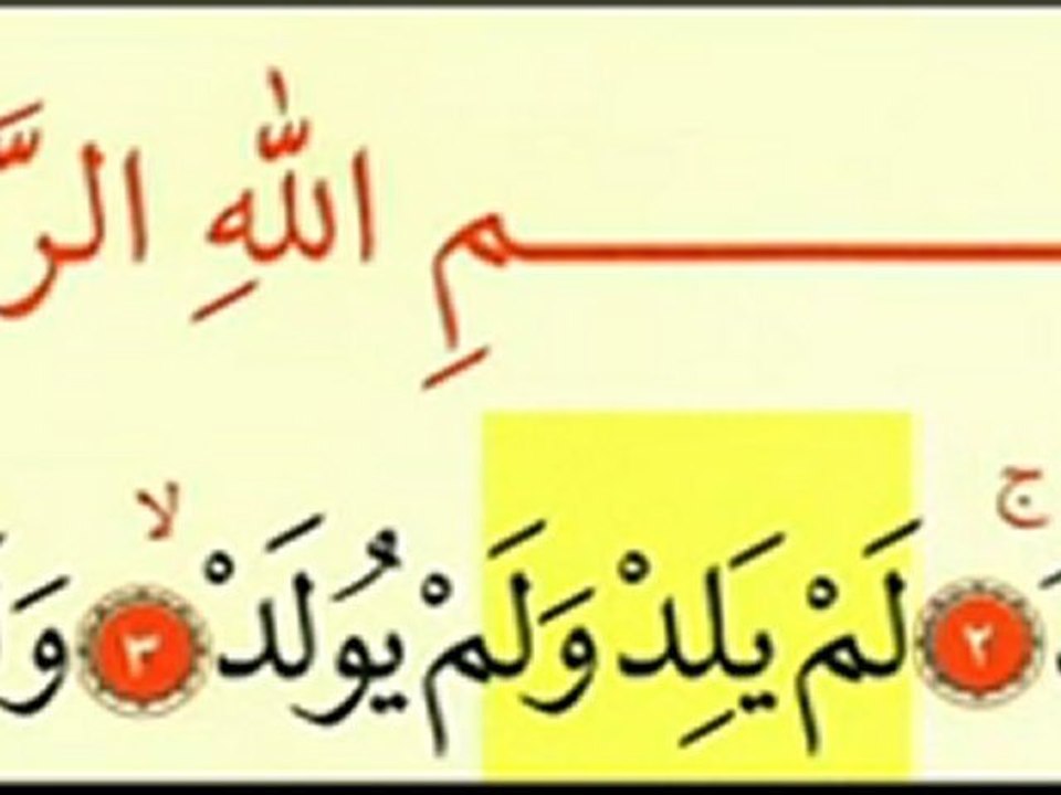 sourate el ikhlass