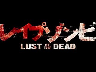 Rape Zombie - Lust of the Dead (Reipu zonbi - Lust of the Dead) trailer
