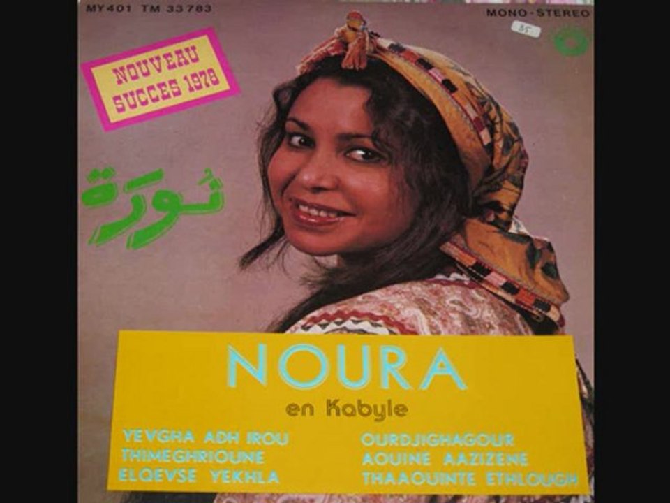 NOURA & KAMEL HAMADI " AAZIZETH HMLAGKEM "