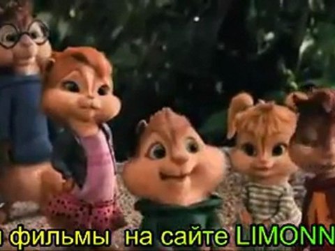 Элвин и бурундуки 3 Фильмы онлайн 2011