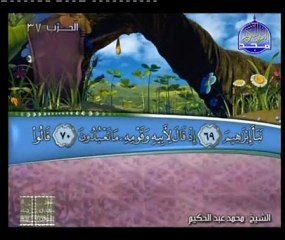 ماتيسر من سورة الشعراء :: محمد عبد الحكيم