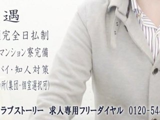 高収入アルバイト　新橋　ラブストーリー