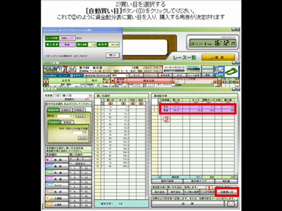 オススメツール☆WIN5点数しぼり・WIN5点数計算！無料進呈の競馬ソフト(JRA-VAN・IPAT・即PAT連動)で競馬予想