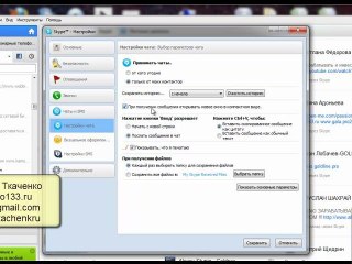 "Настройки скайпа" | Видео №2