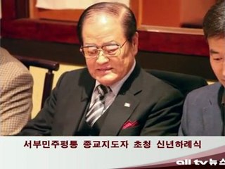 서부민주평통 종교지도자 초청 신년하례식 ALLTV NEWS WEST 11JAN12
