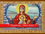 AXION ESTIN  (to Melodikon) - Byzantine Hymn for the Virgin Mary