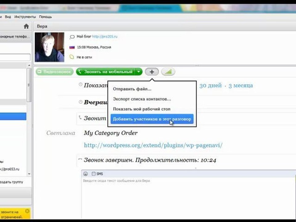 "Как пользоваться Skype"